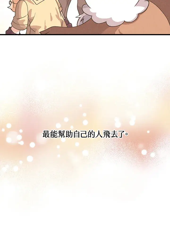 漫画《精灵农夫》第65话第106张图