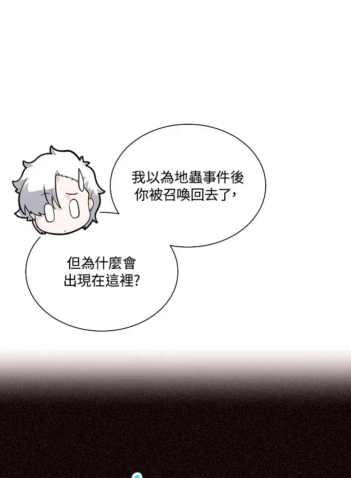 漫画《精灵农夫》第65话第12张图