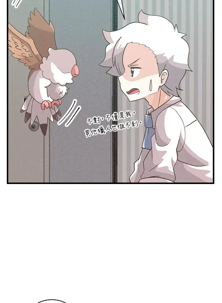 漫画《精灵农夫》第65话第16张图