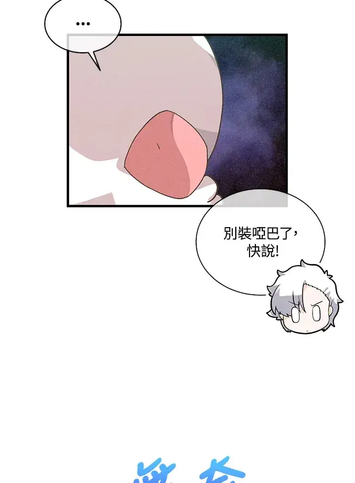 漫画《精灵农夫》第65话第17张图