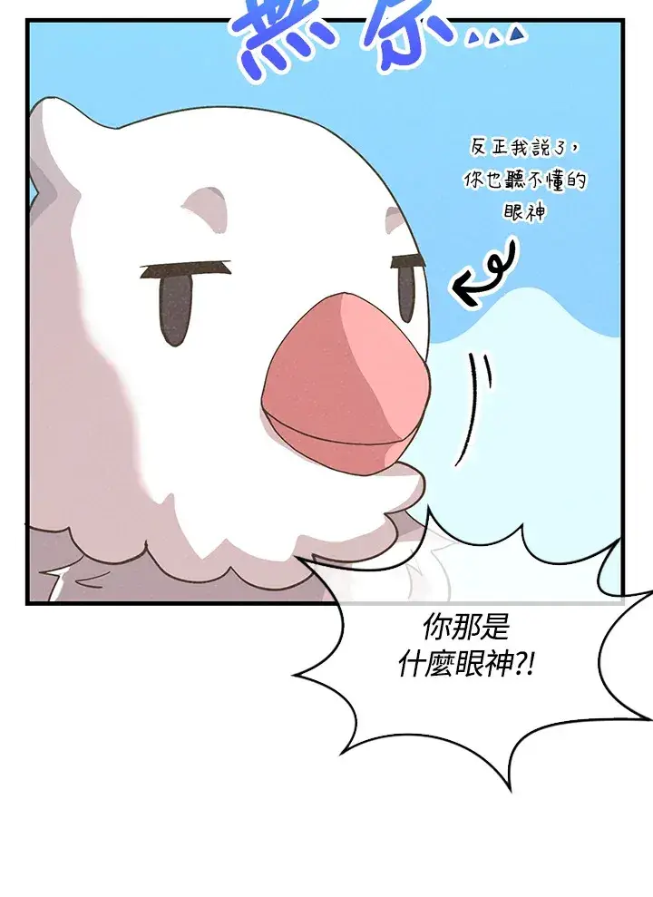 漫画《精灵农夫》第65话第18张图