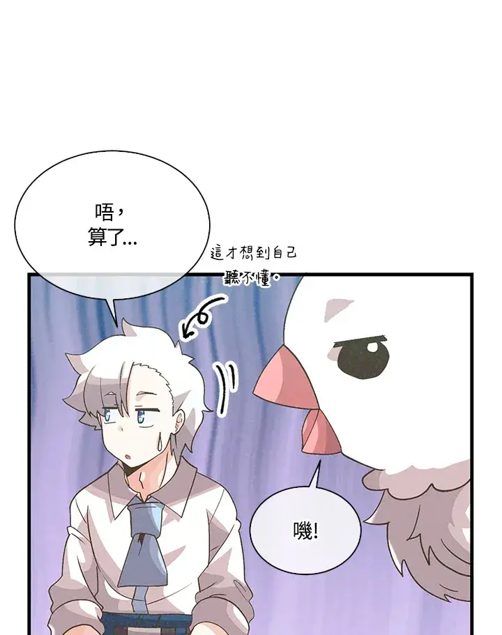 漫画《精灵农夫》第65话第21张图