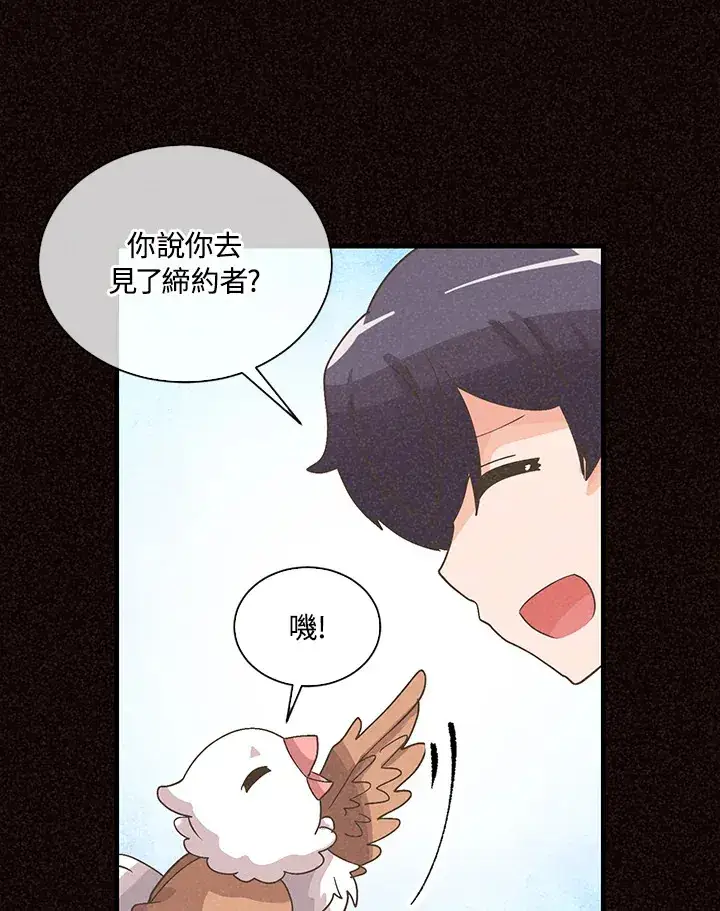 漫画《精灵农夫》第65话第25张图
