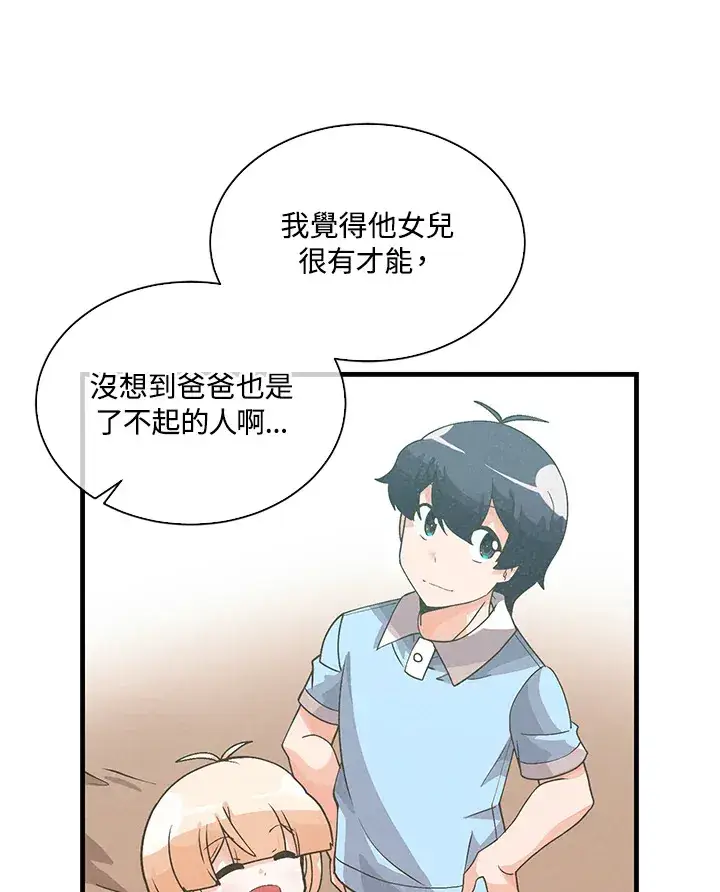 漫画《精灵农夫》第65话第28张图