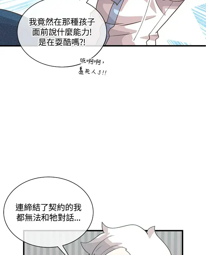 漫画《精灵农夫》第65话第31张图