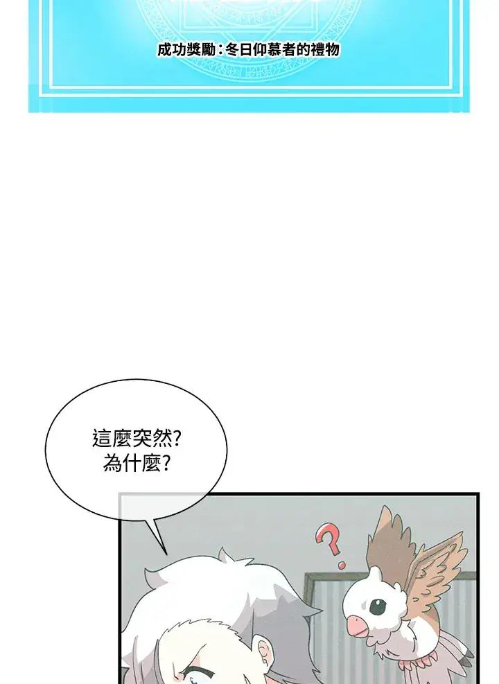 漫画《精灵农夫》第65话第36张图