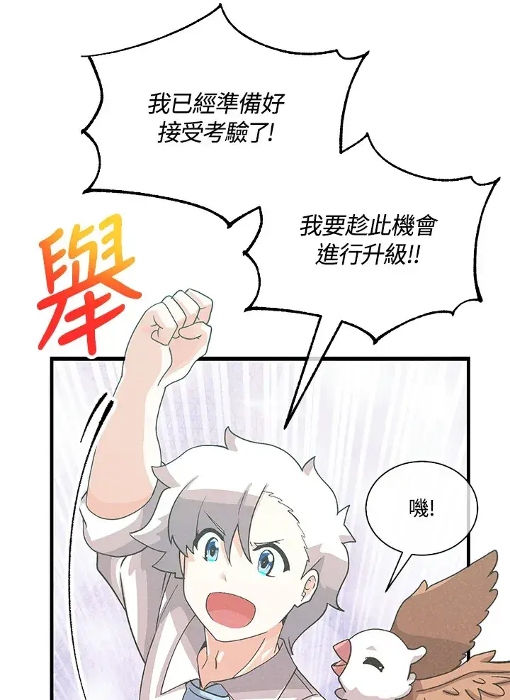漫画《精灵农夫》第65话第39张图