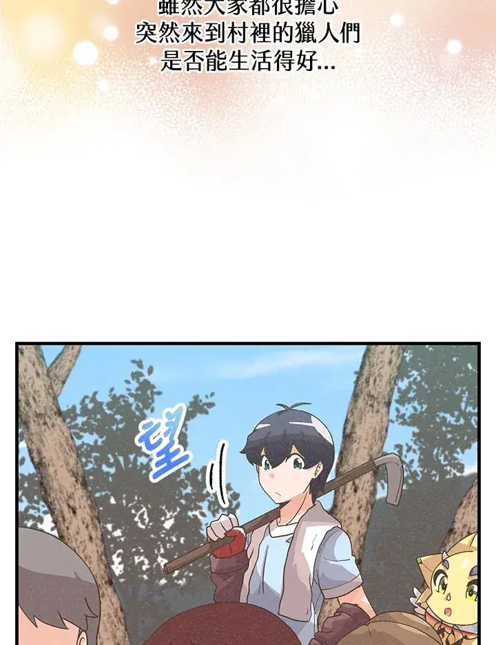 漫画《精灵农夫》第65话第43张图