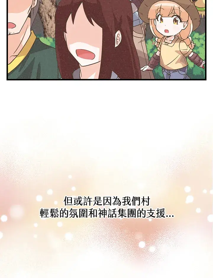 漫画《精灵农夫》第65话第44张图