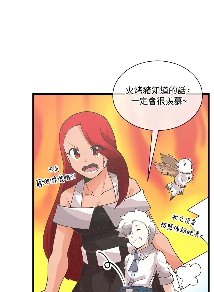 漫画《精灵农夫》第65话第6张图