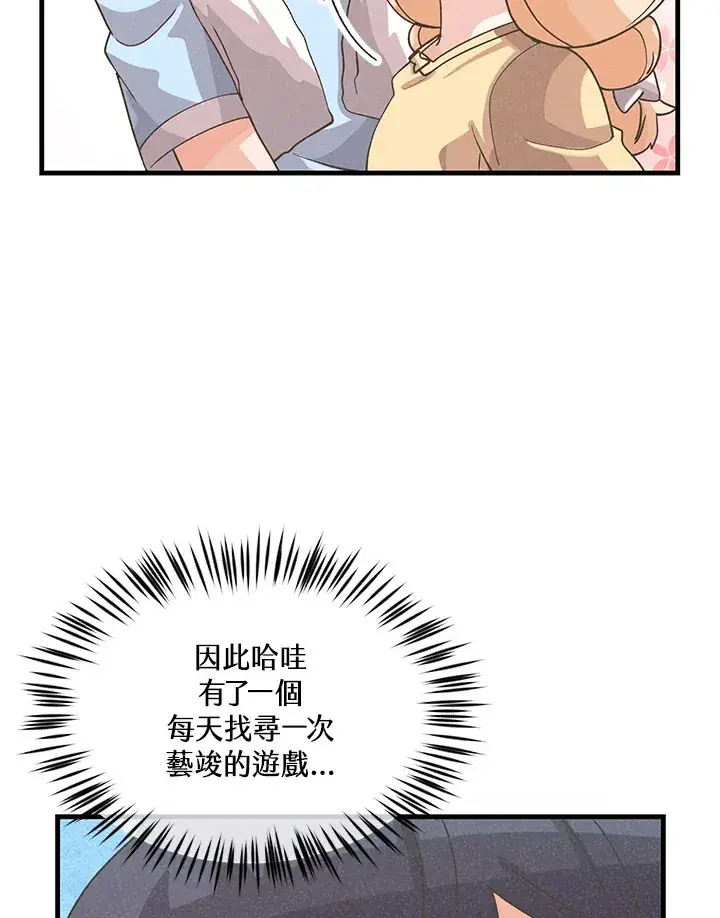 漫画《精灵农夫》第65话第71张图