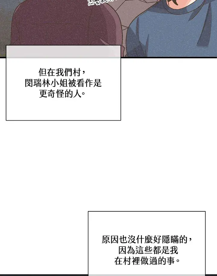 漫画《精灵农夫》第65话第74张图