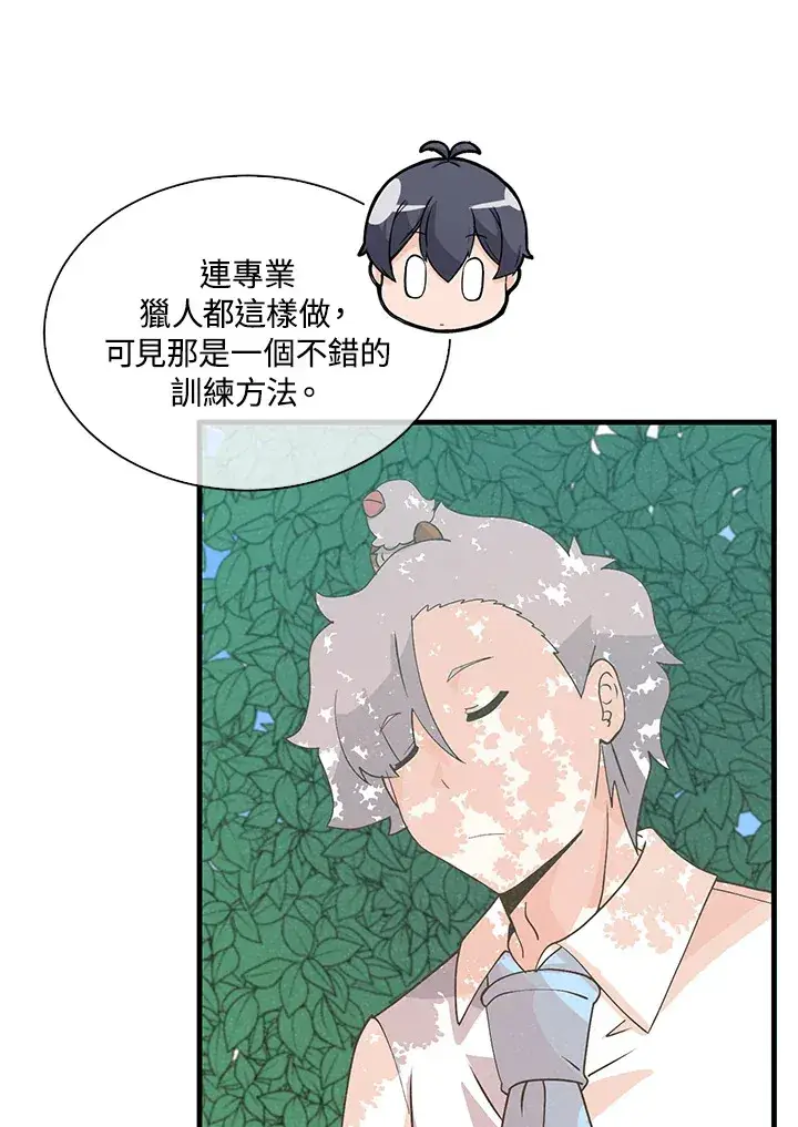 漫画《精灵农夫》第65话第78张图