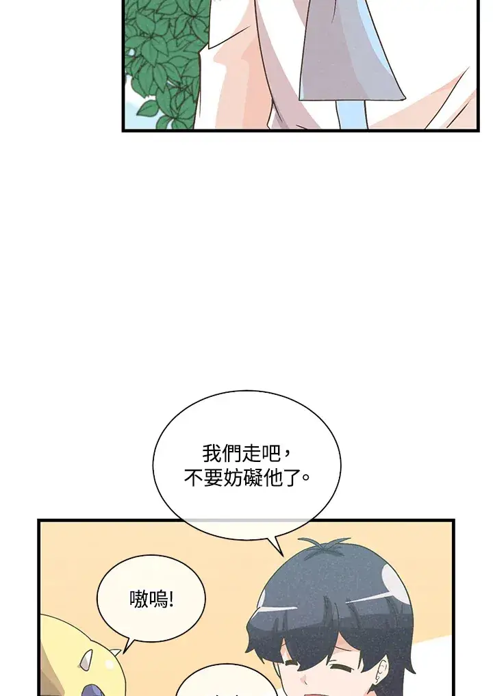 漫画《精灵农夫》第65话第79张图
