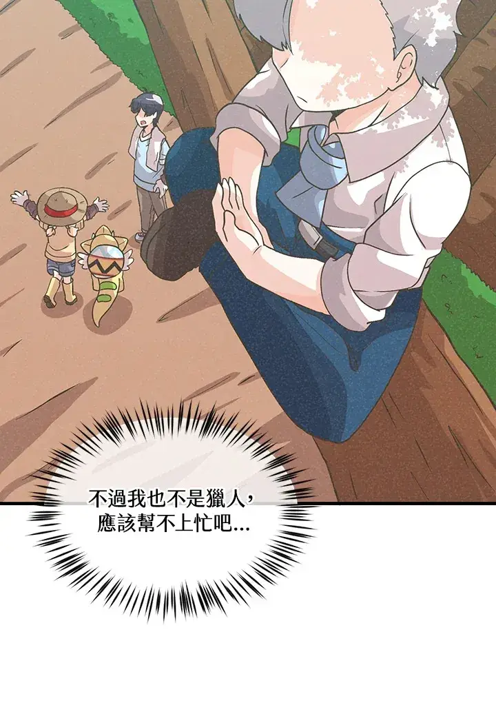 漫画《精灵农夫》第65话第82张图
