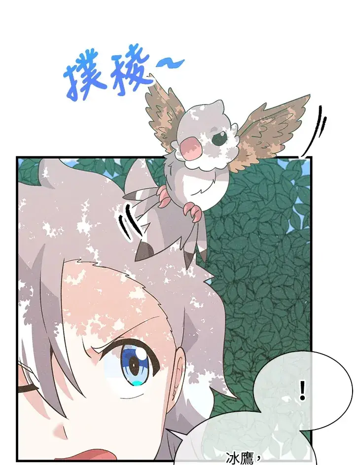 漫画《精灵农夫》第65话第85张图
