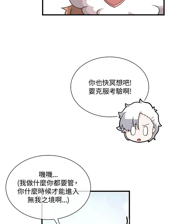 漫画《精灵农夫》第65话第87张图