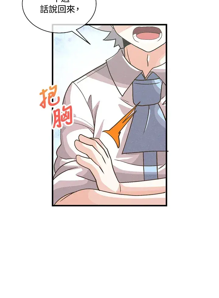 漫画《精灵农夫》第65话第9张图