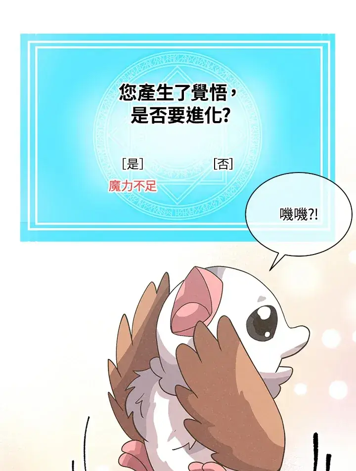 漫画《精灵农夫》第65话第93张图