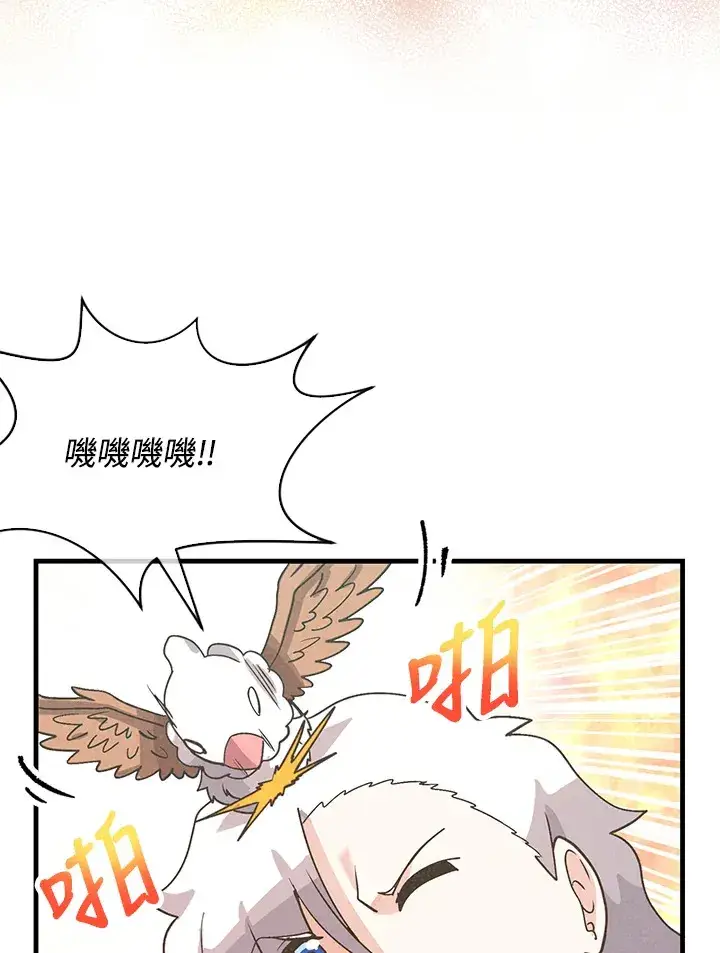 漫画《精灵农夫》第65话第95张图