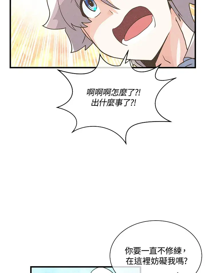 漫画《精灵农夫》第65话第96张图