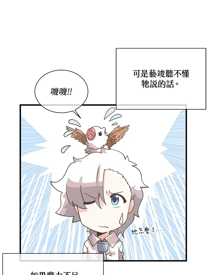 漫画《精灵农夫》第65话第98张图