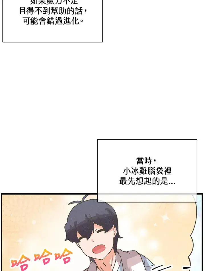 漫画《精灵农夫》第65话第99张图