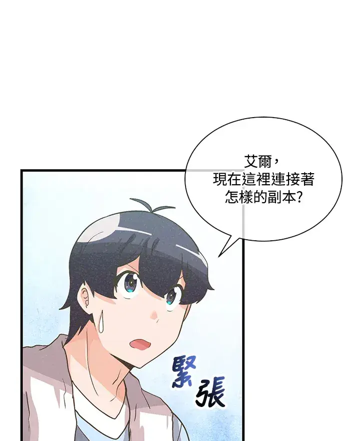 漫画《精灵农夫》第66话第102张图