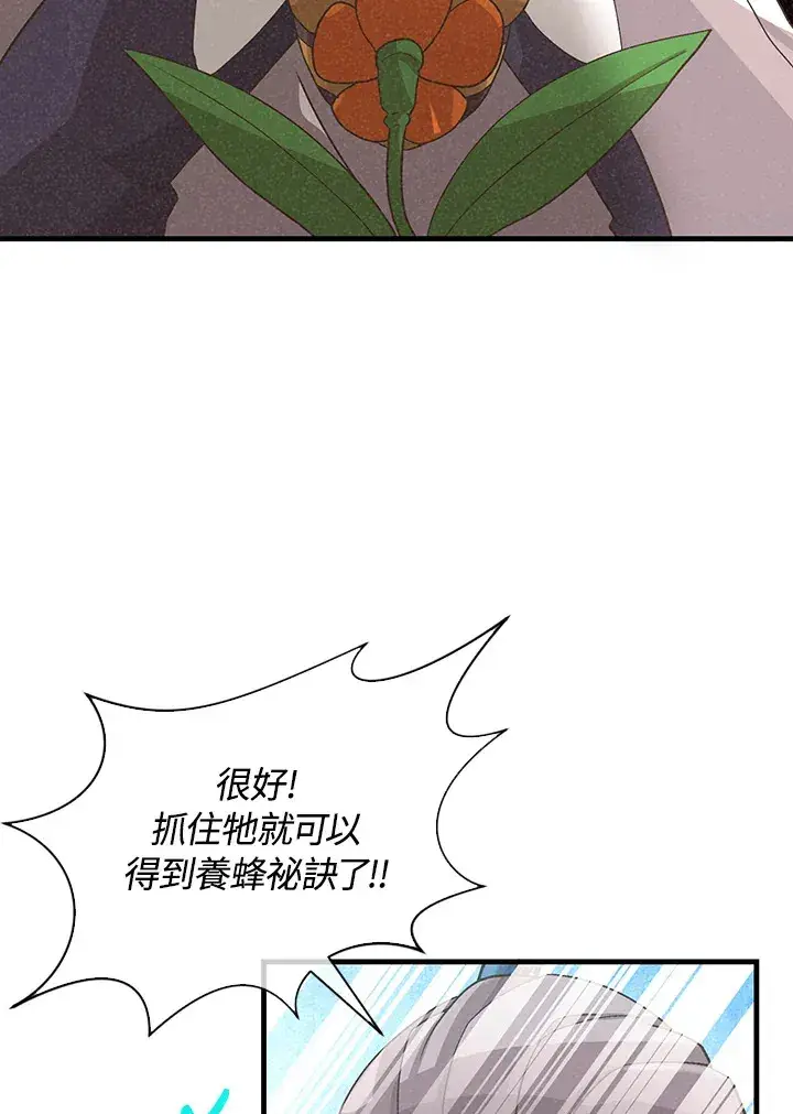 漫画《精灵农夫》第66话第13张图