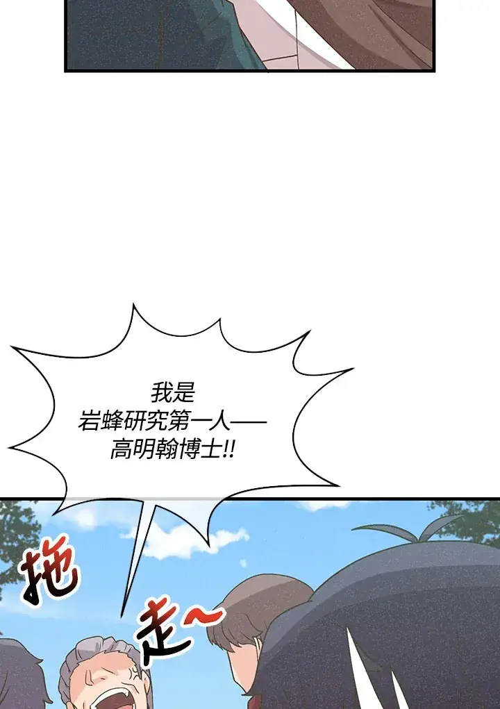 漫画《精灵农夫》第66话第19张图
