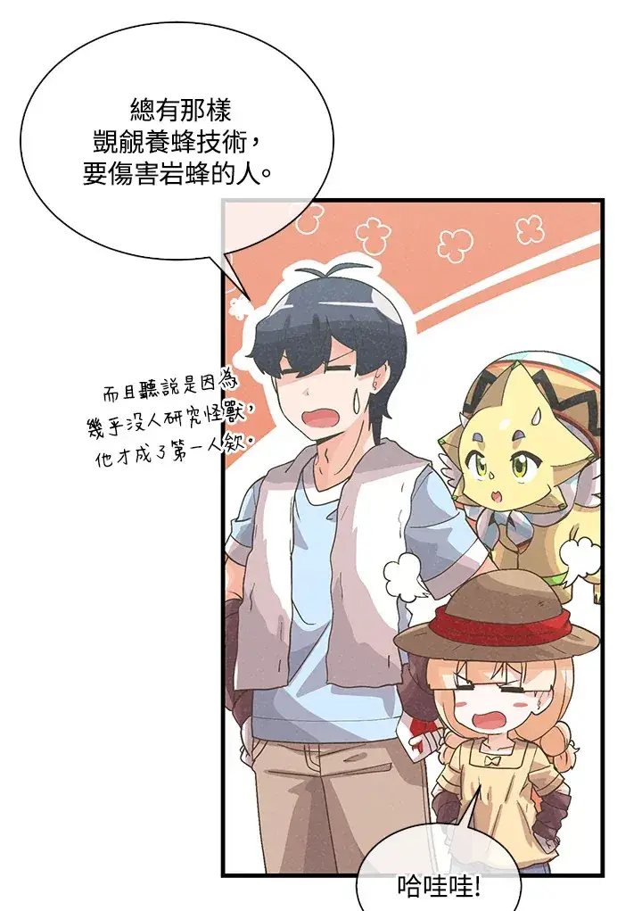 漫画《精灵农夫》第66话第21张图