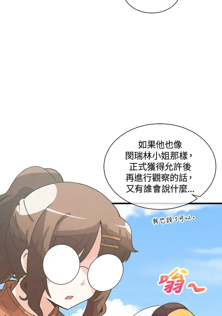 漫画《精灵农夫》第66话第22张图