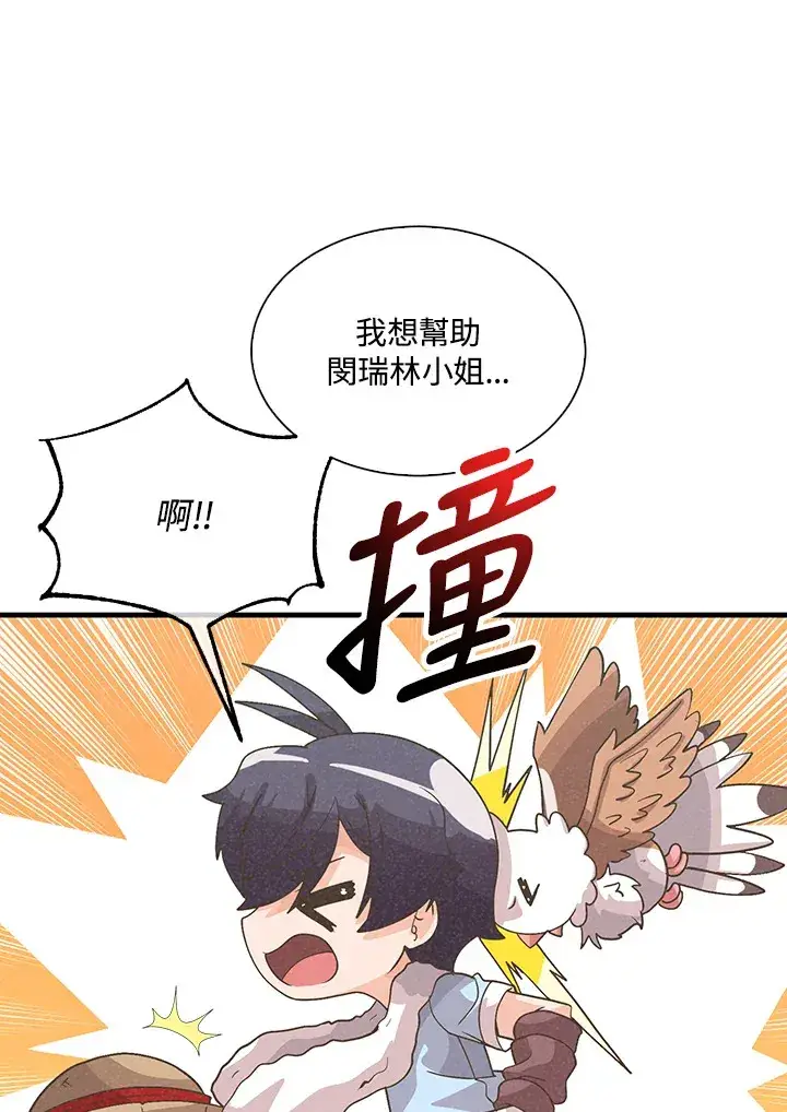 漫画《精灵农夫》第66话第25张图