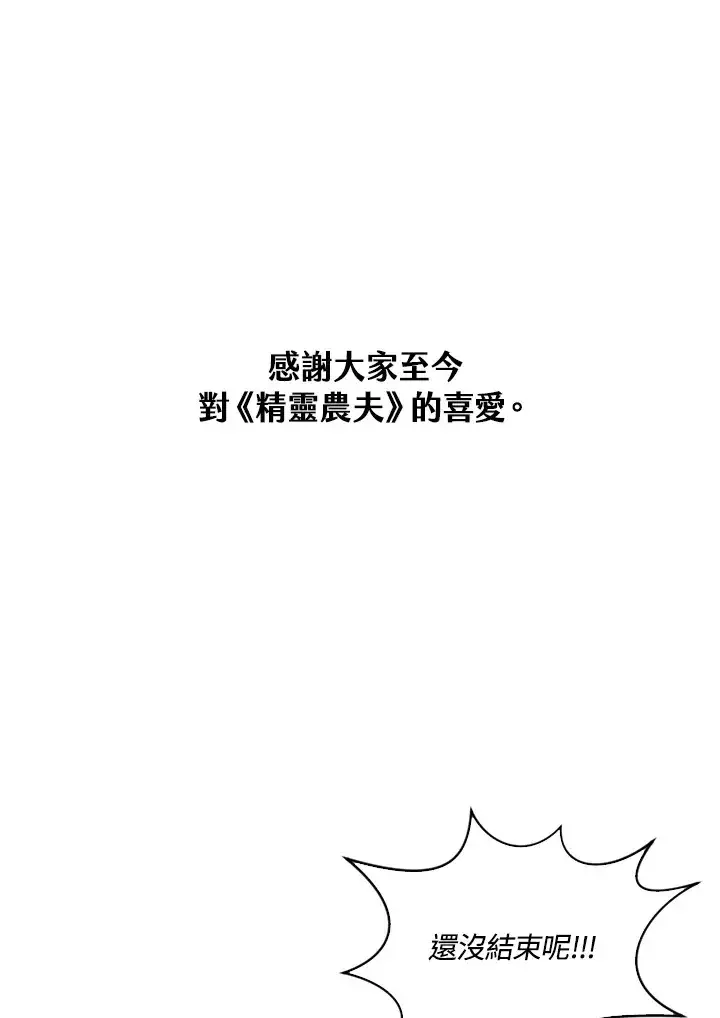 漫画《精灵农夫》第66话第30张图