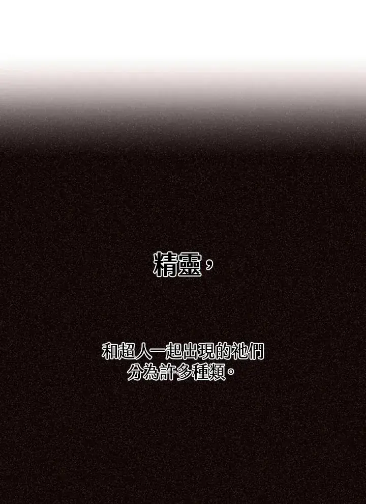 漫画《精灵农夫》第66话第38张图