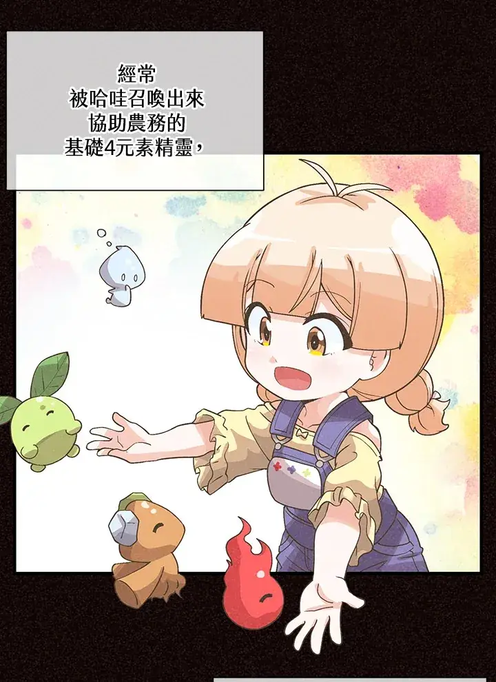 漫画《精灵农夫》第66话第39张图