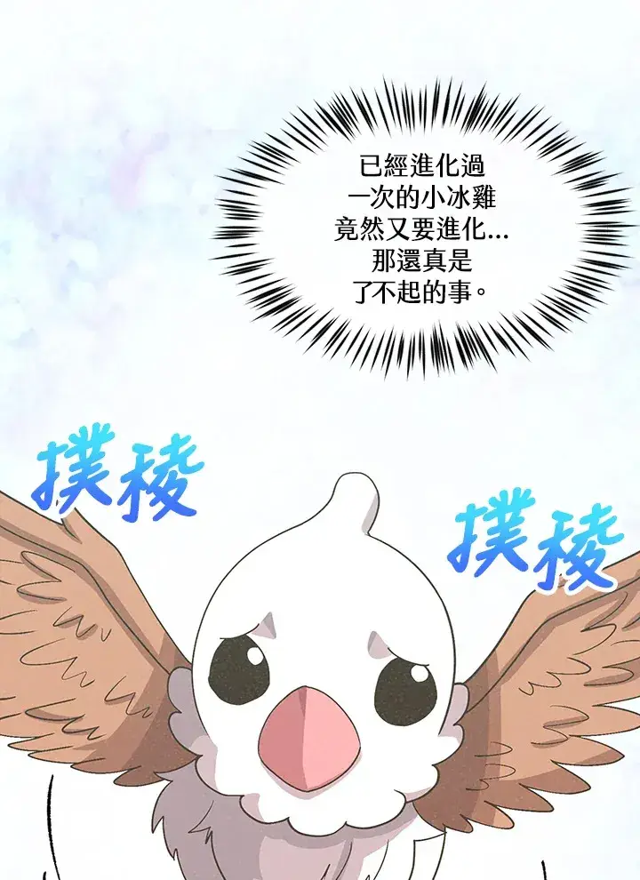 漫画《精灵农夫》第66话第43张图
