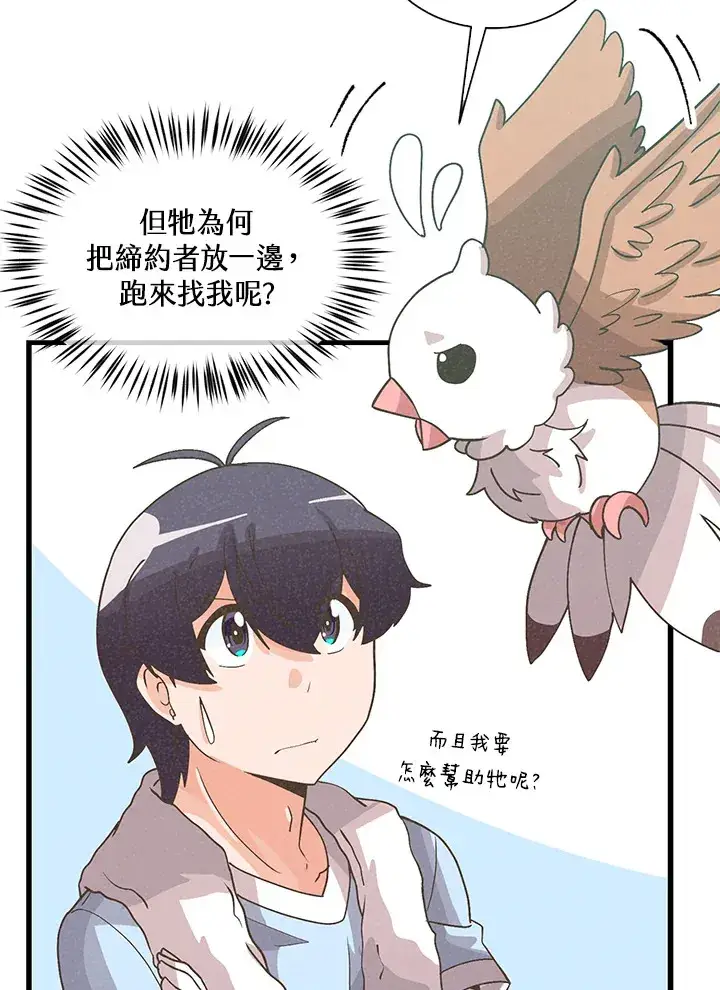 漫画《精灵农夫》第66话第45张图