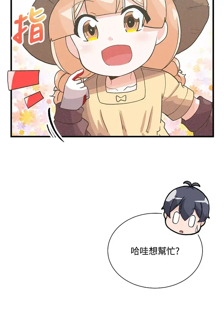 漫画《精灵农夫》第66话第48张图