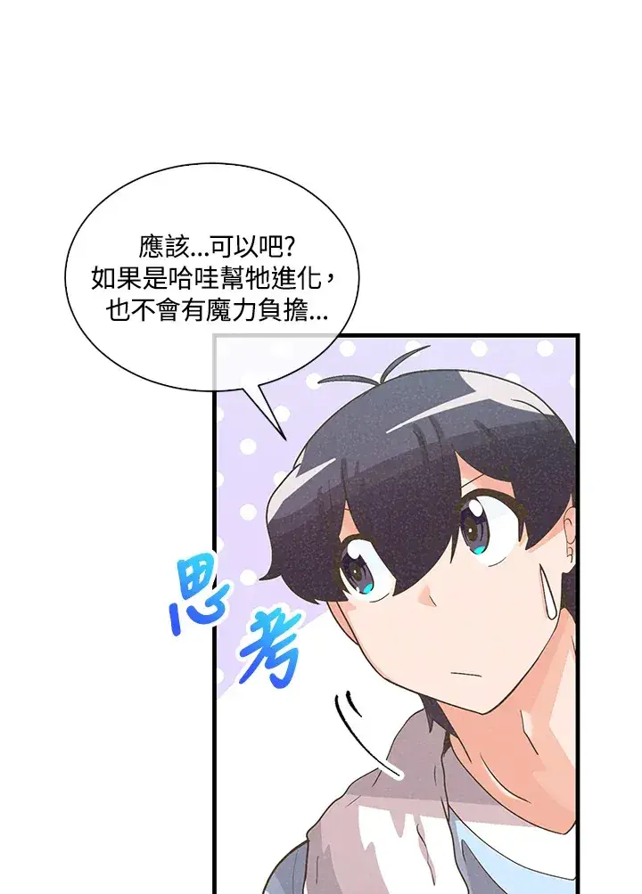 漫画《精灵农夫》第66话第49张图