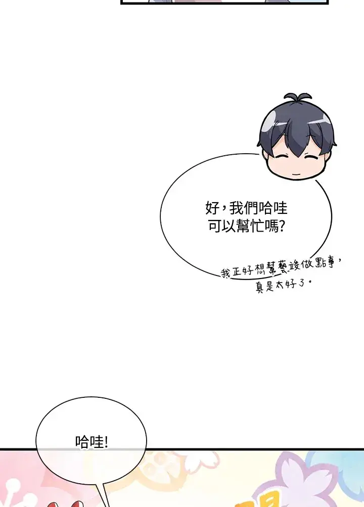 漫画《精灵农夫》第66话第50张图