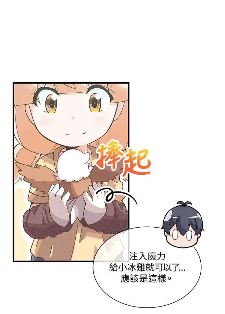 漫画《精灵农夫》第66话第52张图