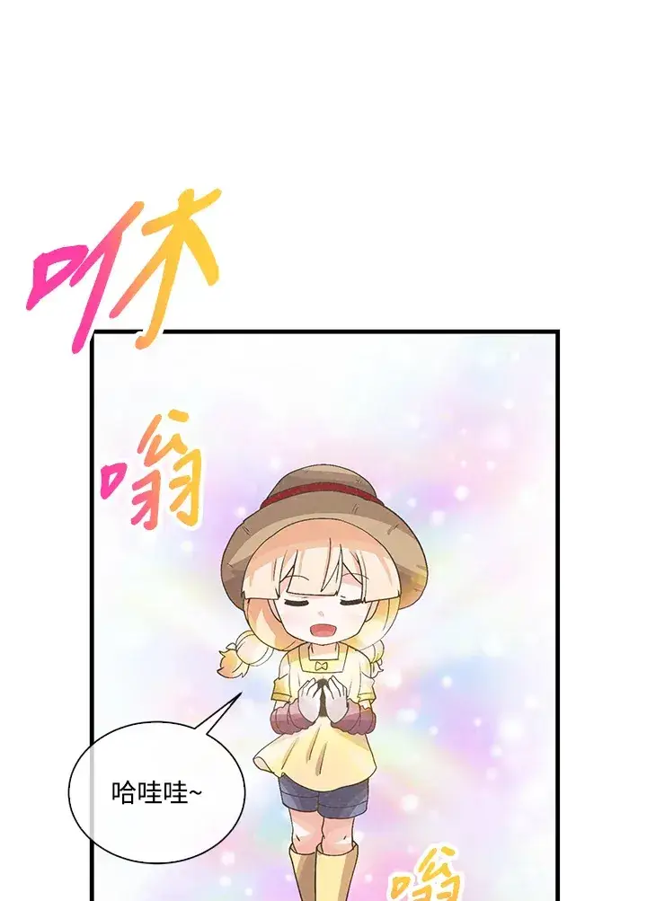 漫画《精灵农夫》第66话第53张图