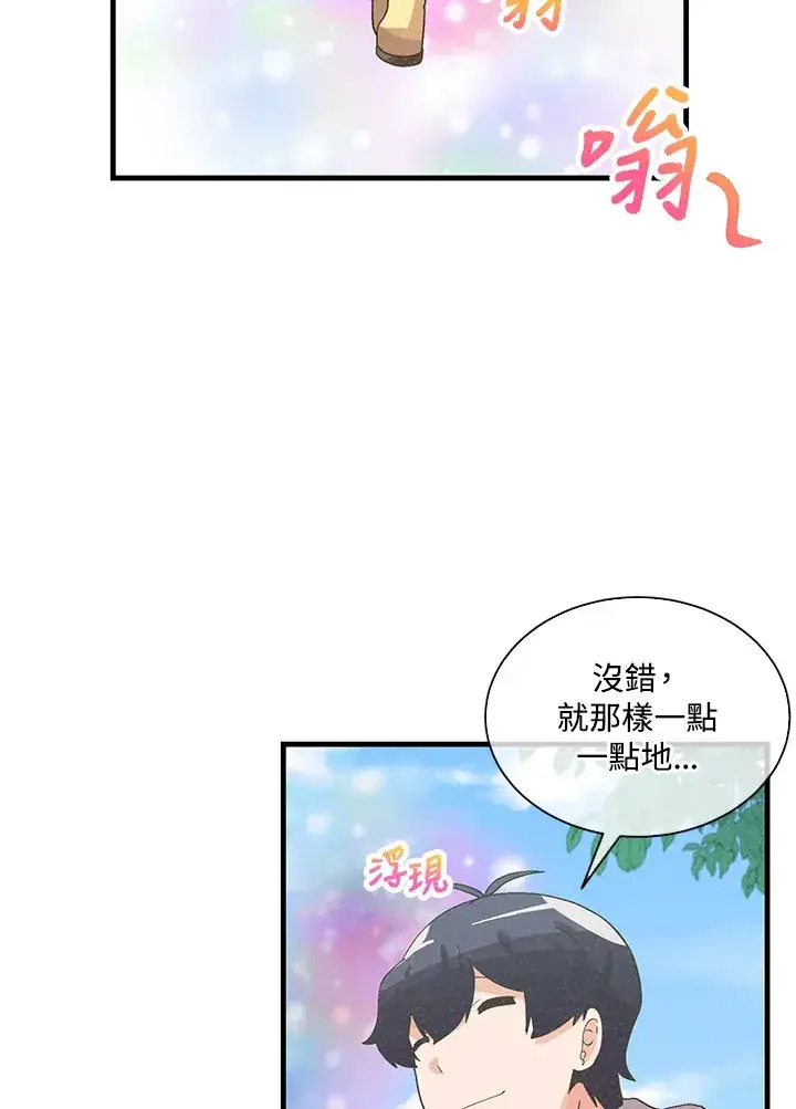 漫画《精灵农夫》第66话第54张图