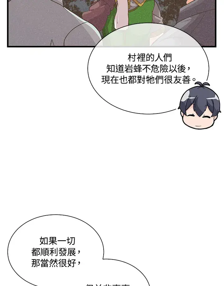 漫画《精灵农夫》第66话第6张图