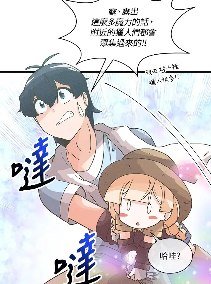 漫画《精灵农夫》第66话第60张图