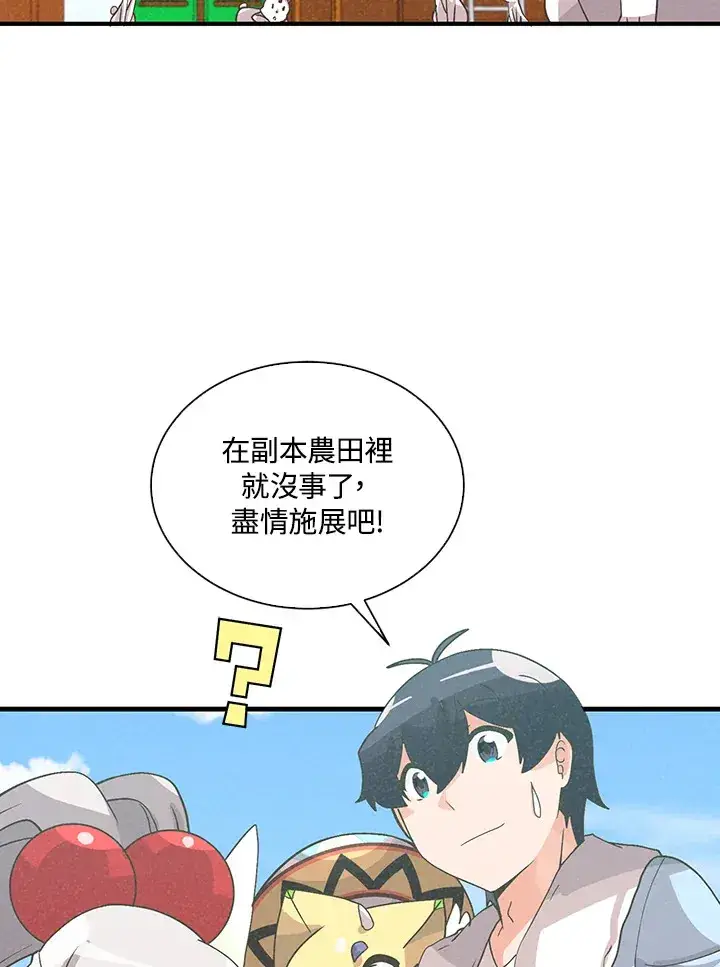漫画《精灵农夫》第66话第63张图