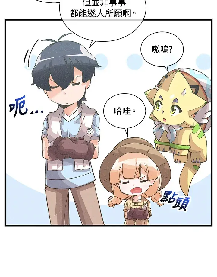 漫画《精灵农夫》第66话第7张图