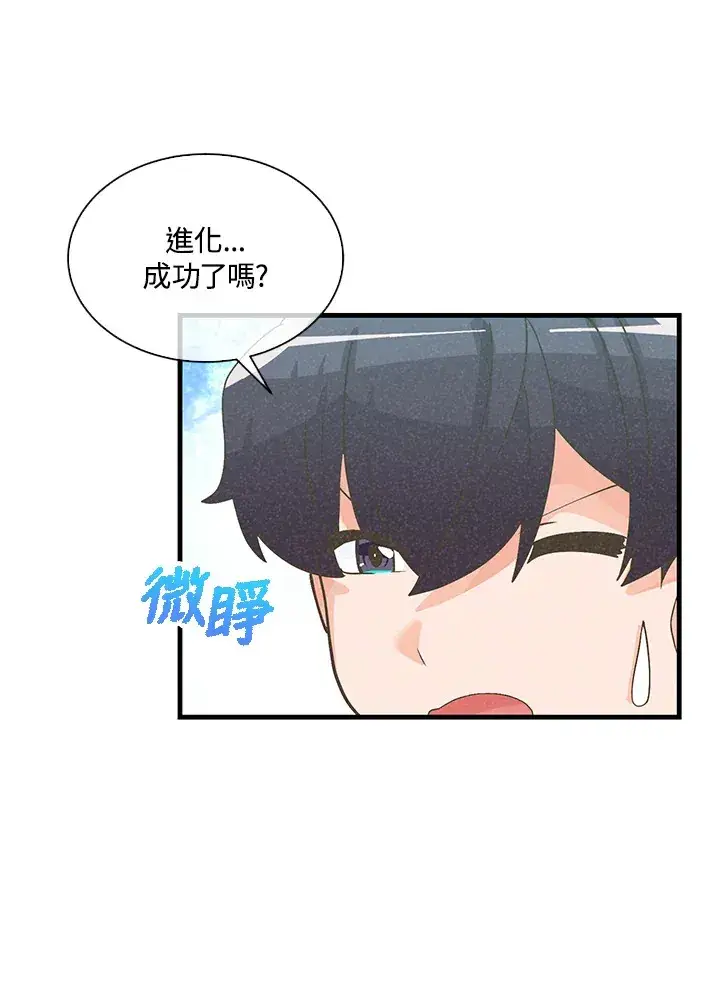漫画《精灵农夫》第66话第73张图