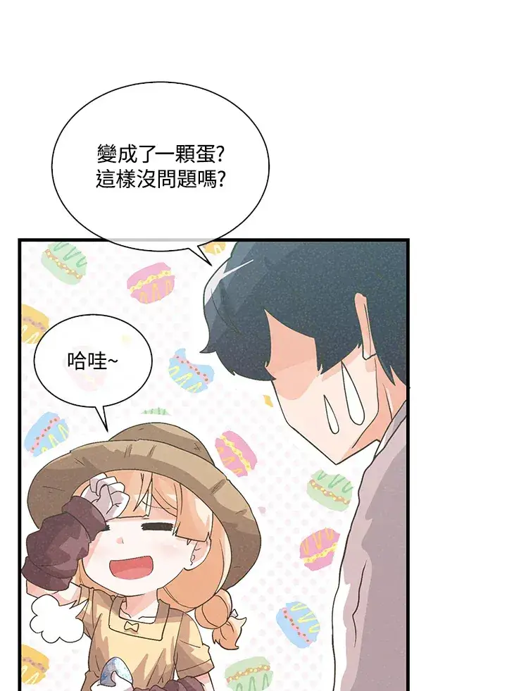漫画《精灵农夫》第66话第75张图